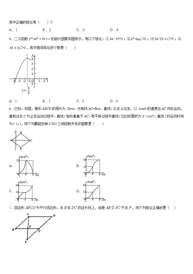 2023-2024学年江苏省徐州市沛县数学九年级第一学期期末学业质量监测试题含答案第2页