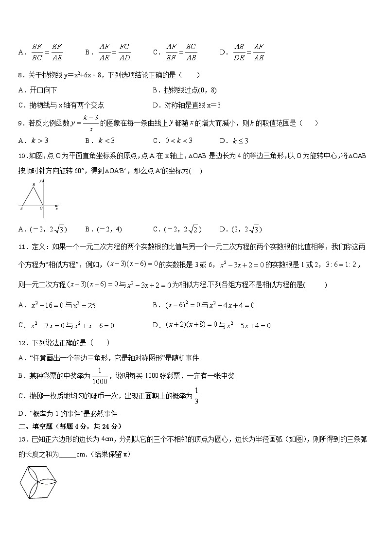 2023-2024学年江苏省徐州市沛县数学九年级第一学期期末学业质量监测试题含答案第3页