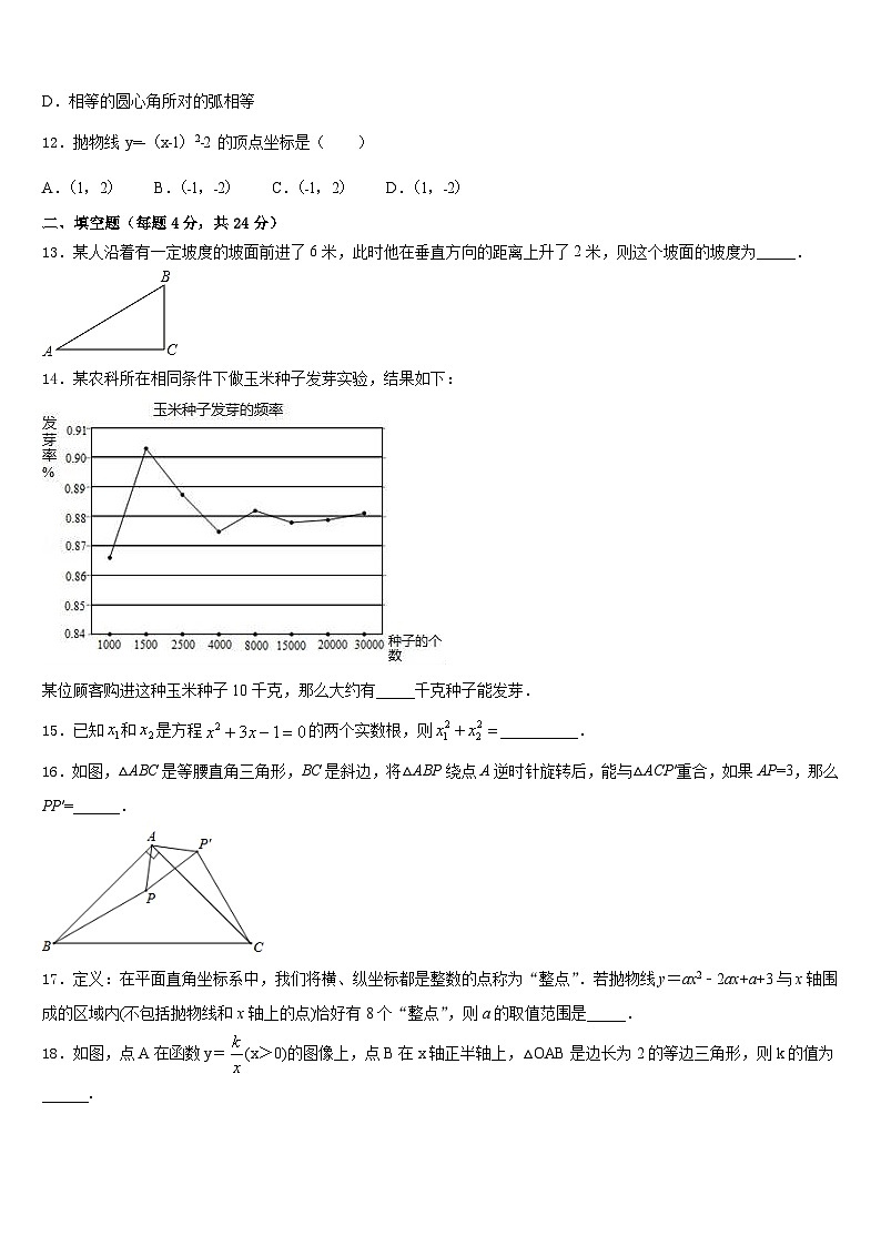 2023-2024学年江苏省扬州市高邮市汪曾祺学校数学九年级第一学期期末达标检测试题含答案第3页