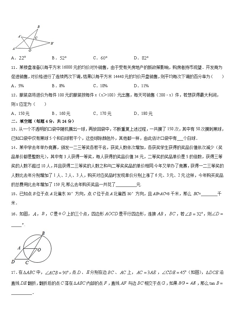 2023-2024学年江苏省淮安市朱坝中学九年级数学第一学期期末经典模拟试题含答案第3页