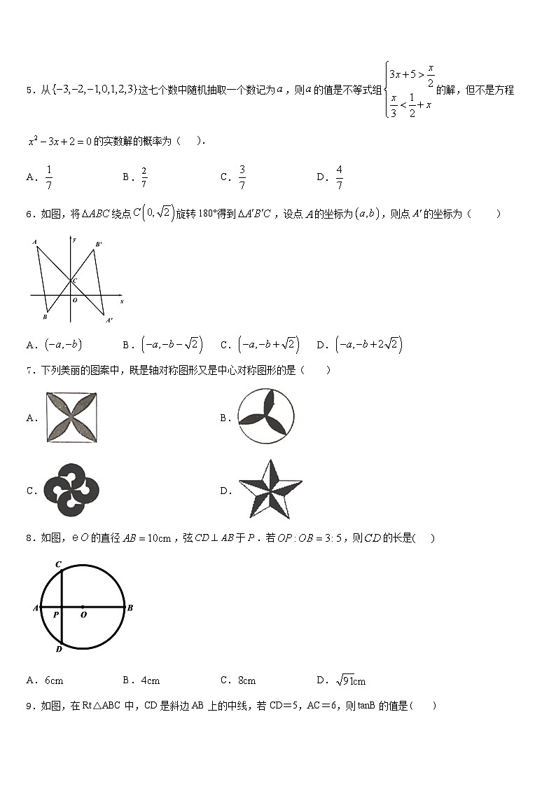 2023-2024学年江苏省泰兴市西城初级中学九上数学期末经典试题含答案02