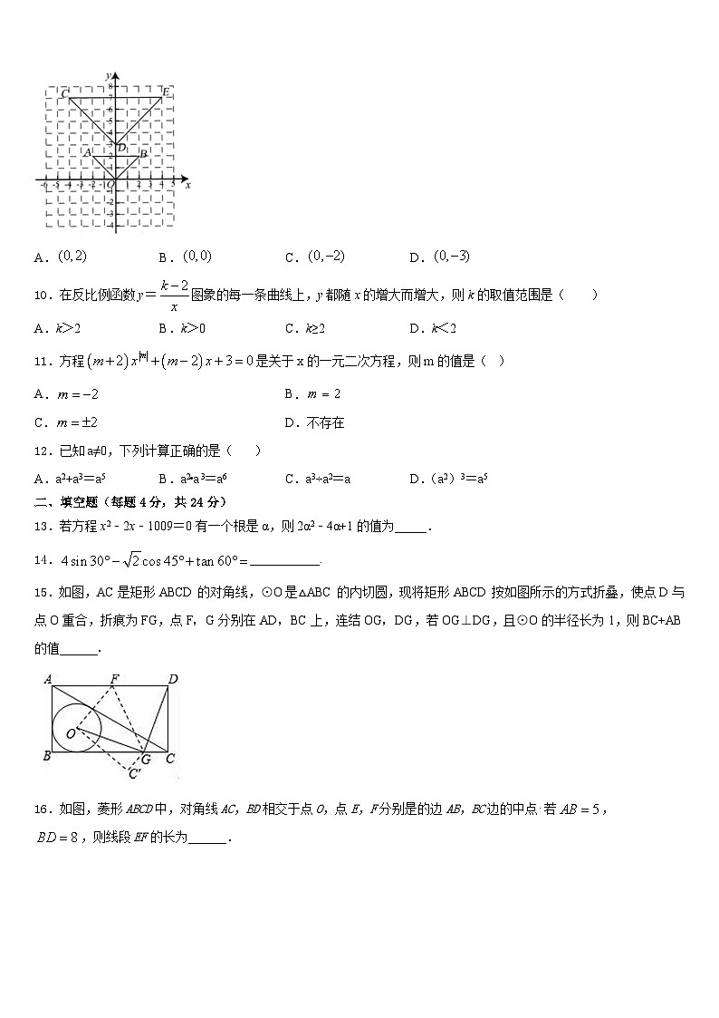2023-2024学年江苏省盐城市射阳实验中学数学九上期末质量检测模拟试题含答案第3页