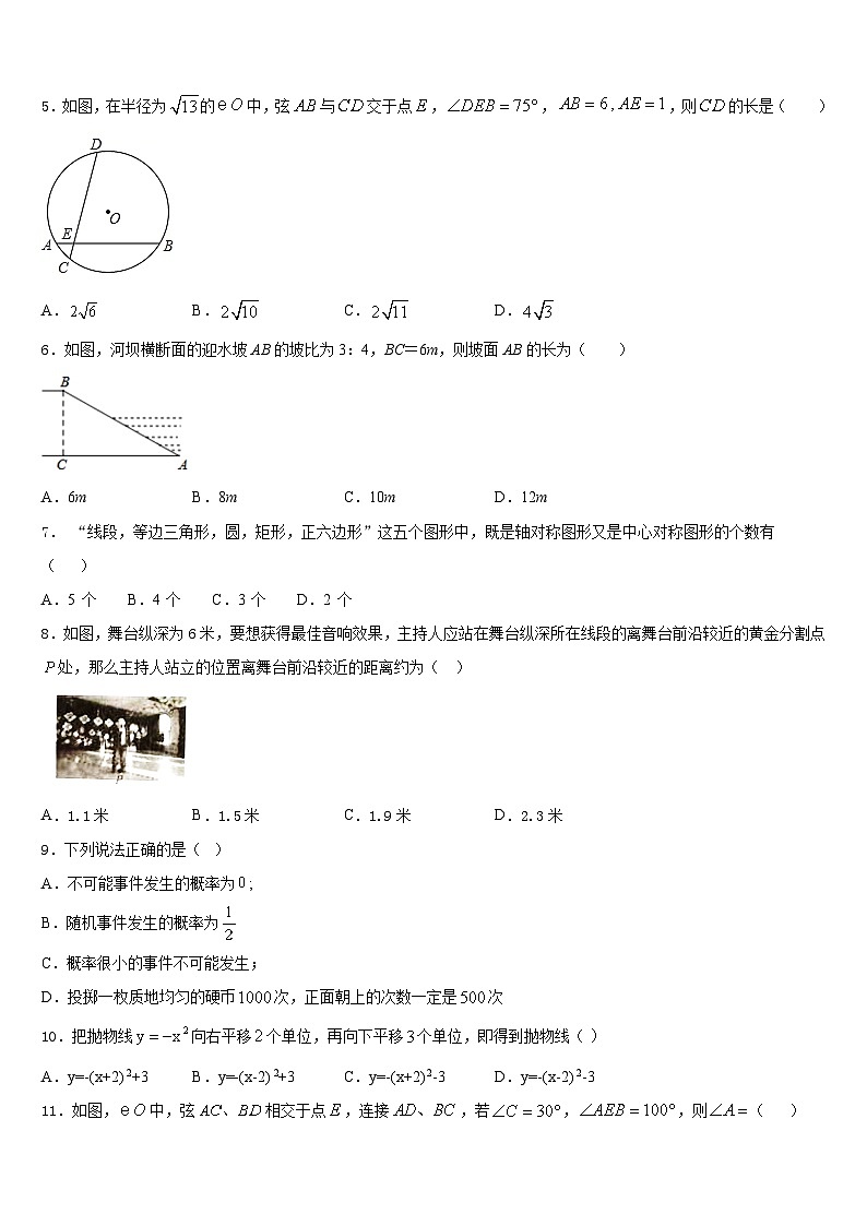 2023-2024学年江苏省泰州市泰兴市黄桥初级中学数学九上期末达标测试试题含答案第2页