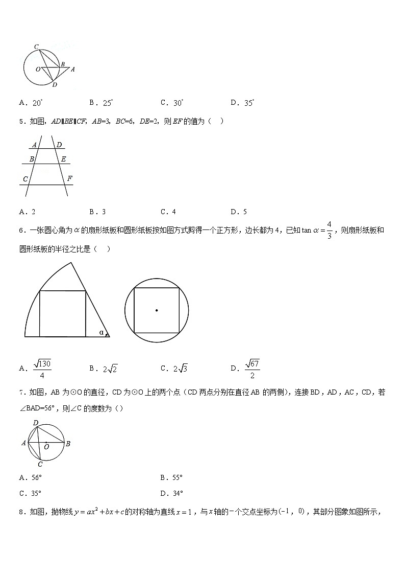 2023-2024学年江苏省泰州市海陵九年级数学第一学期期末预测试题含答案第2页
