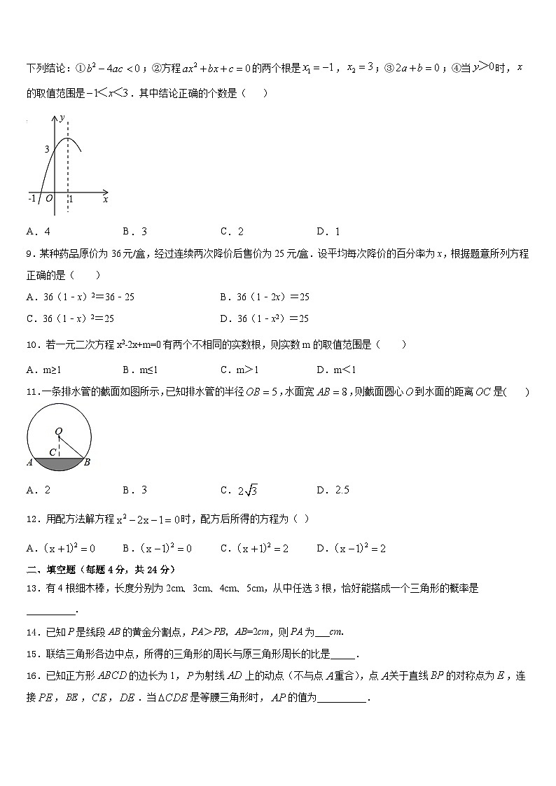 2023-2024学年江苏省泰州市海陵九年级数学第一学期期末预测试题含答案第3页