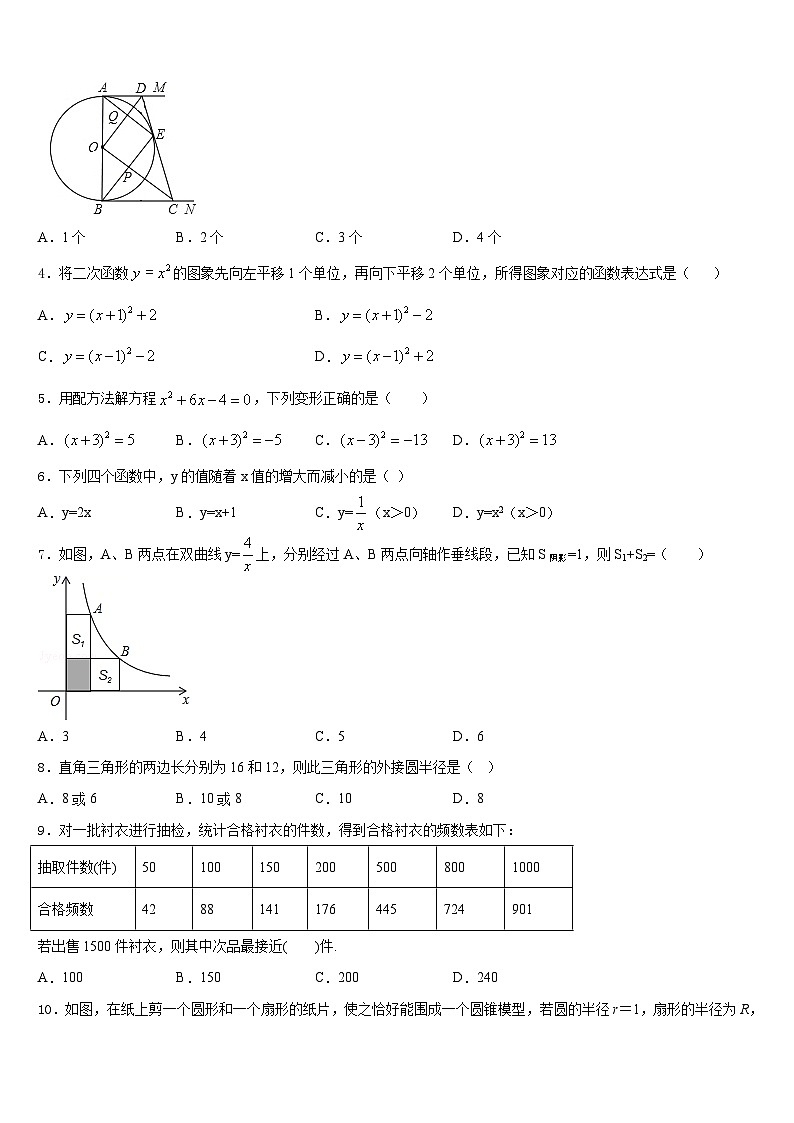 2023-2024学年江苏省盐城市大丰市创新英达学校九上数学期末综合测试试题含答案第2页