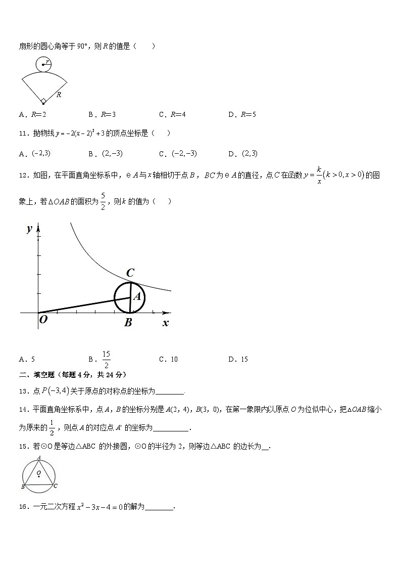 2023-2024学年江苏省盐城市大丰市创新英达学校九上数学期末综合测试试题含答案第3页