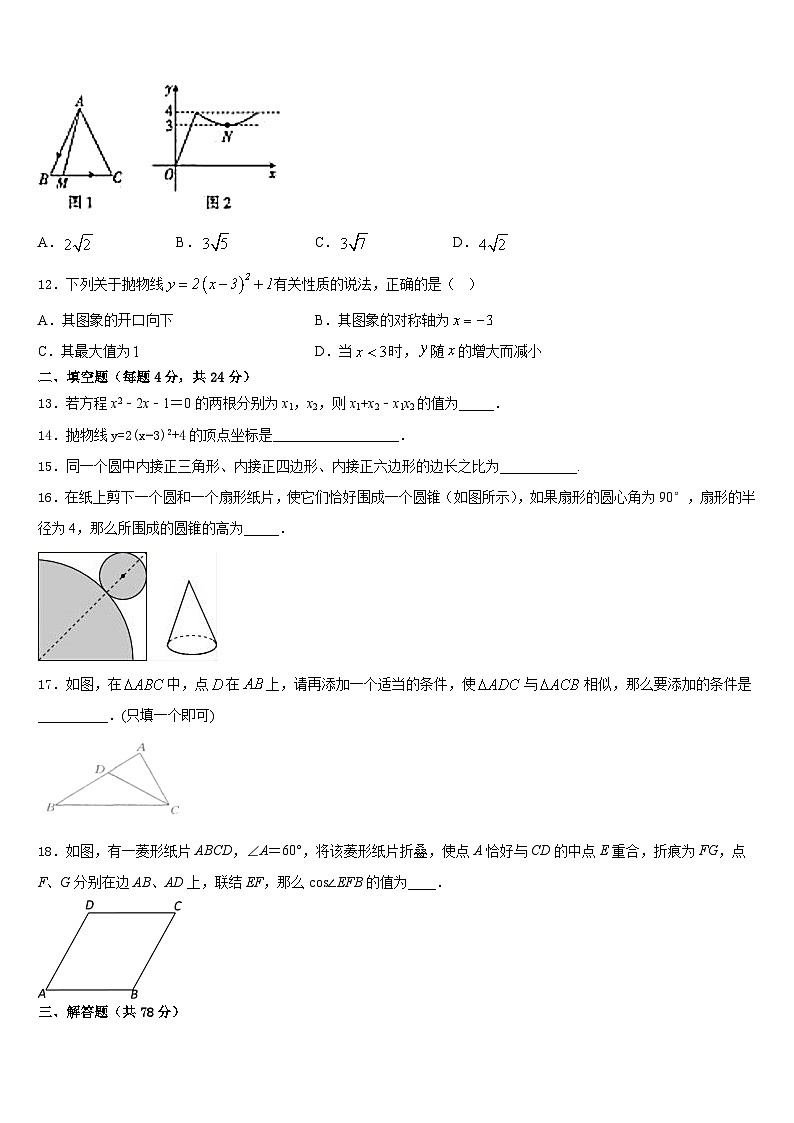 2023-2024学年江苏省苏州市吴中学、吴江、相城区九上数学期末统考试题含答案第3页