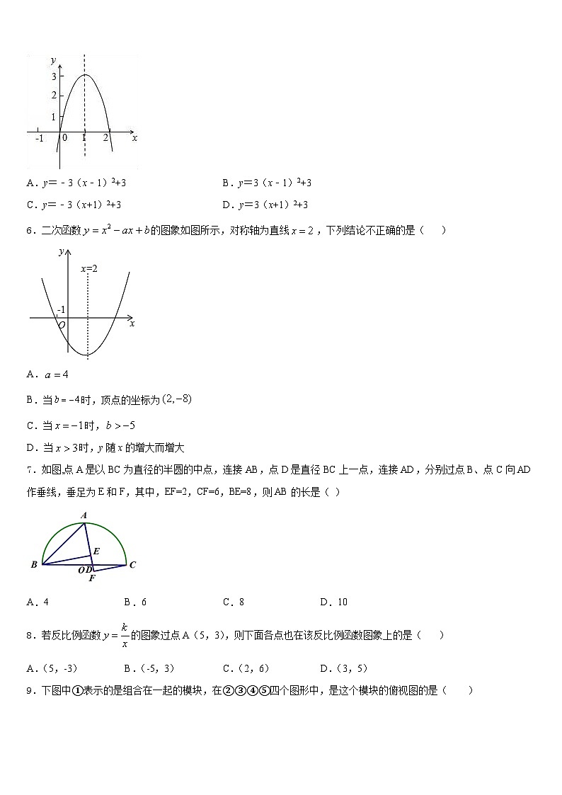 2023-2024学年江苏省盐城市东台市三仓镇区中学九年级数学第一学期期末达标检测试题含答案02