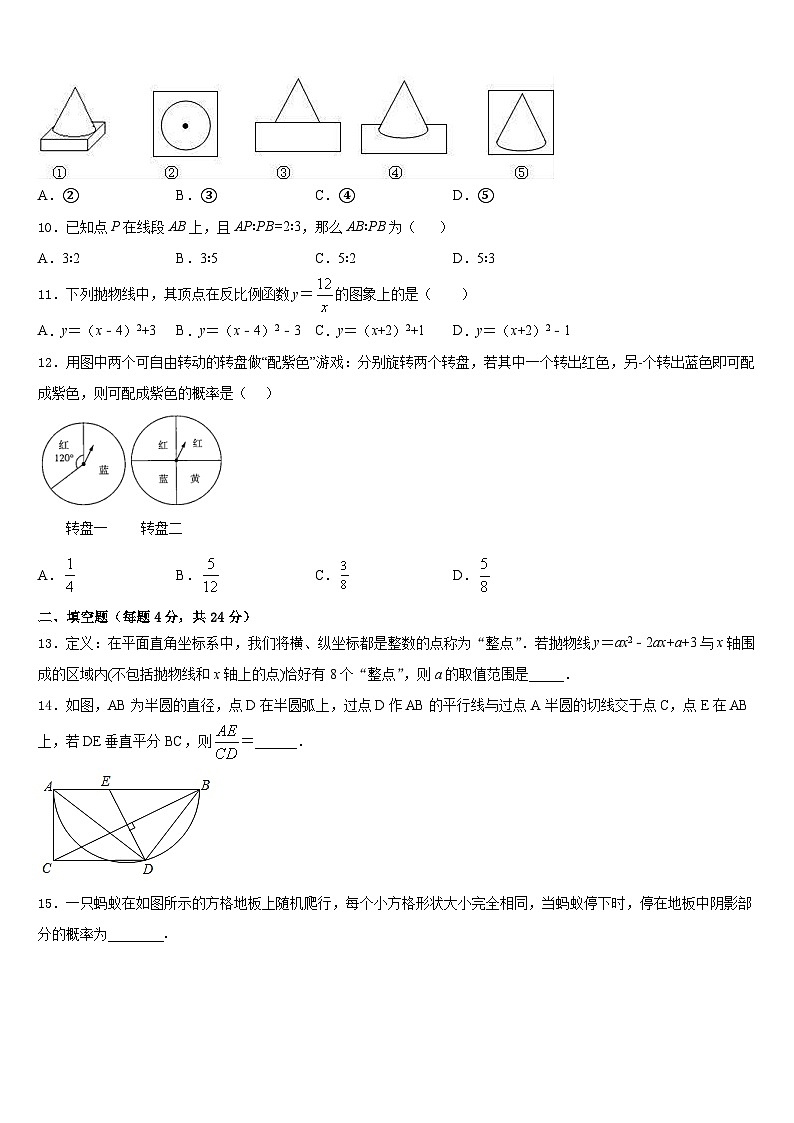 2023-2024学年江苏省盐城市东台市三仓镇区中学九年级数学第一学期期末达标检测试题含答案03