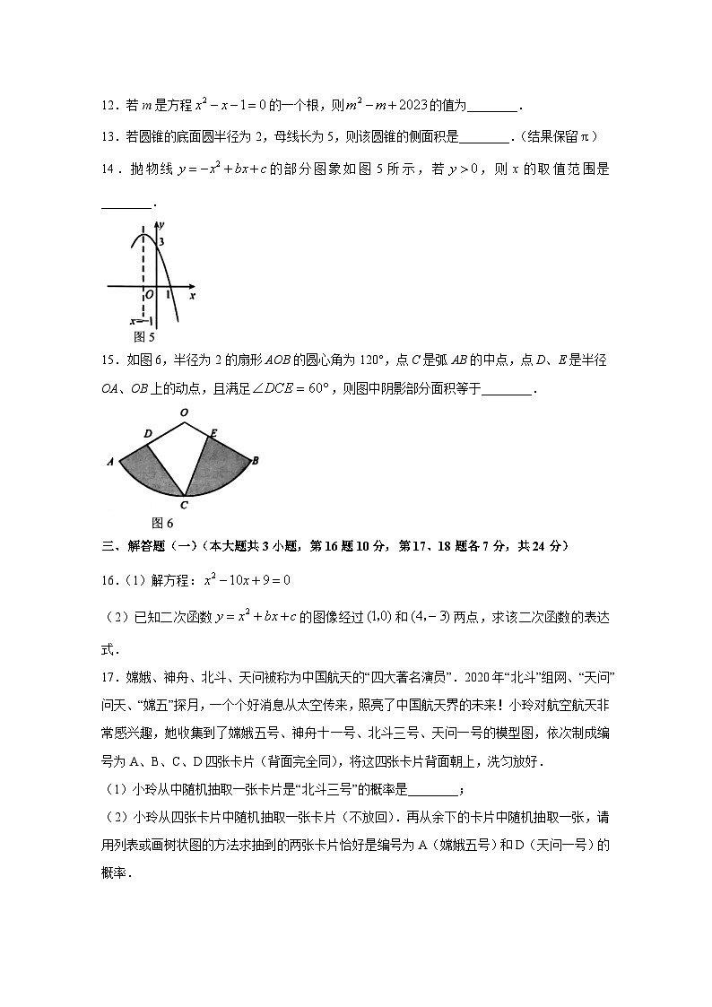 广东省惠州市惠东县2023-2024学年九年级上学期期末数学模拟试题(含答案)03