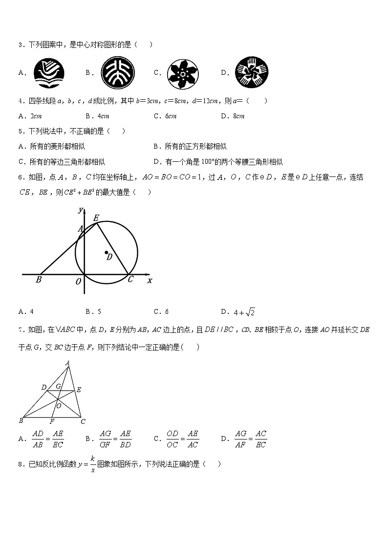 浙江省杭州市朝晖中学2023-2024学年九年级数学第一学期期末学业水平测试模拟试题含答案第2页