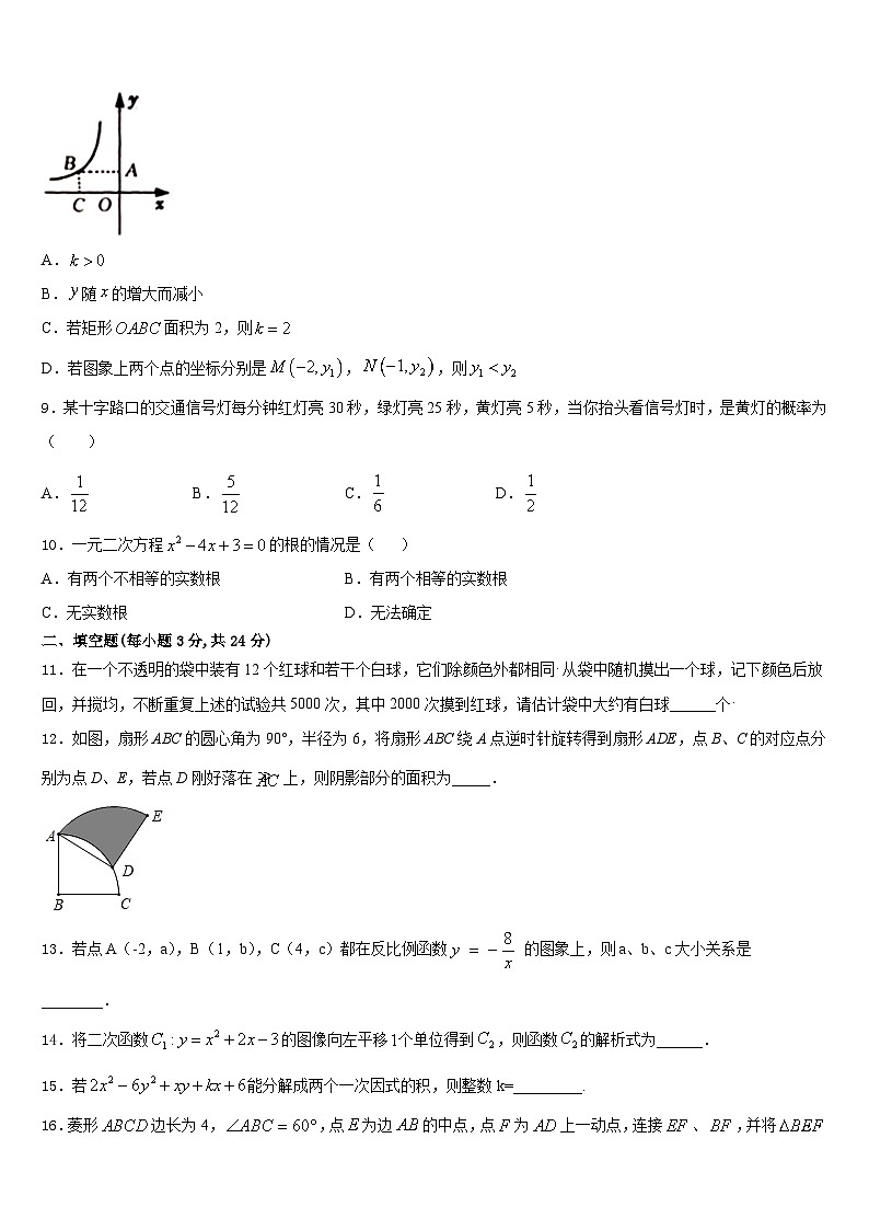 浙江省杭州市朝晖中学2023-2024学年九年级数学第一学期期末学业水平测试模拟试题含答案第3页