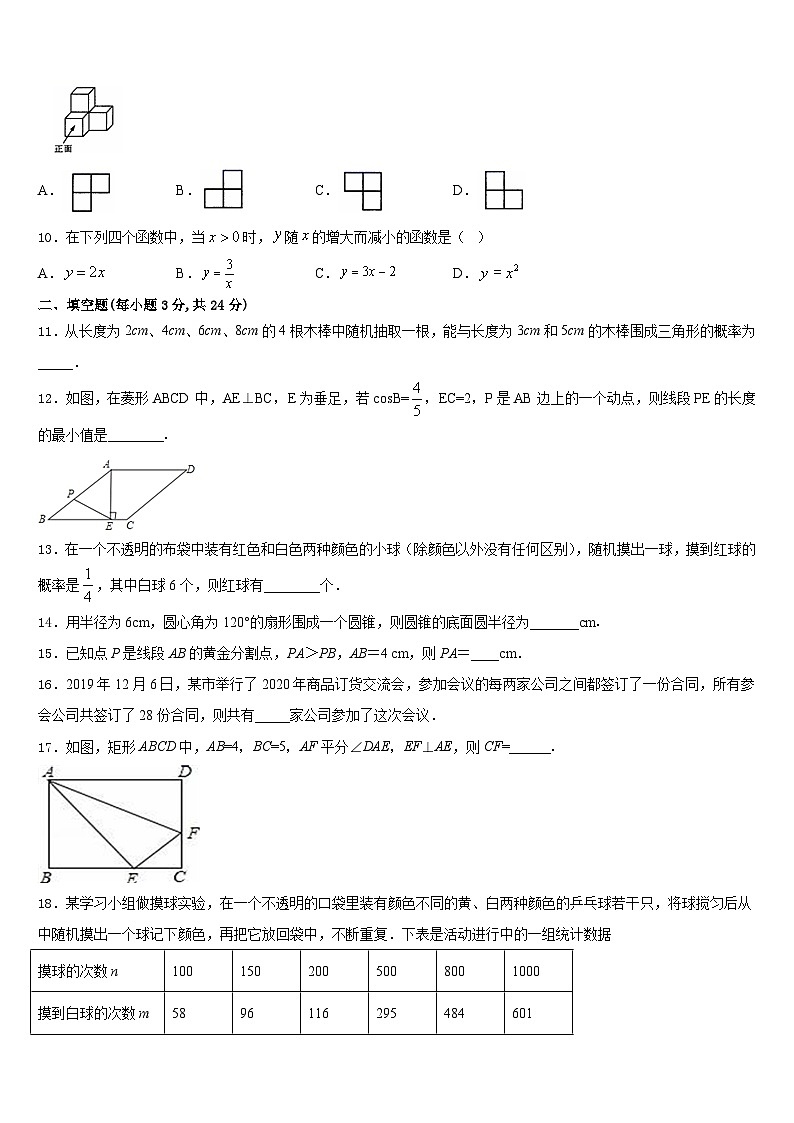 浙江省台州市温岭市2023-2024学年数学九上期末学业水平测试模拟试题含答案第3页