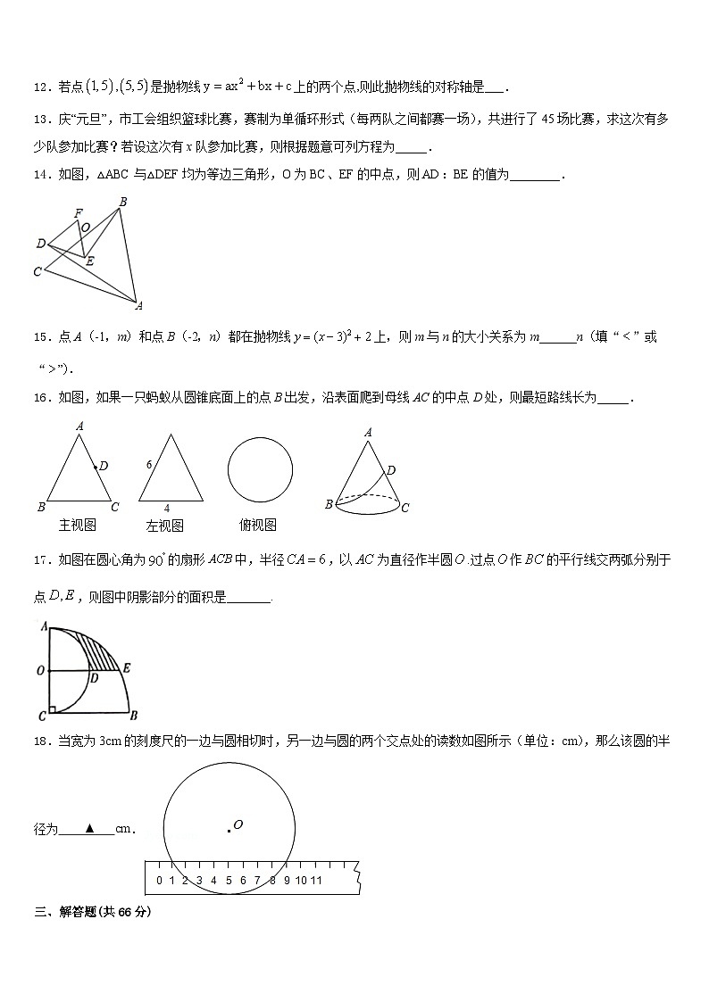 湖南省衡阳市名校2023-2024学年九上数学期末学业水平测试模拟试题含答案第3页