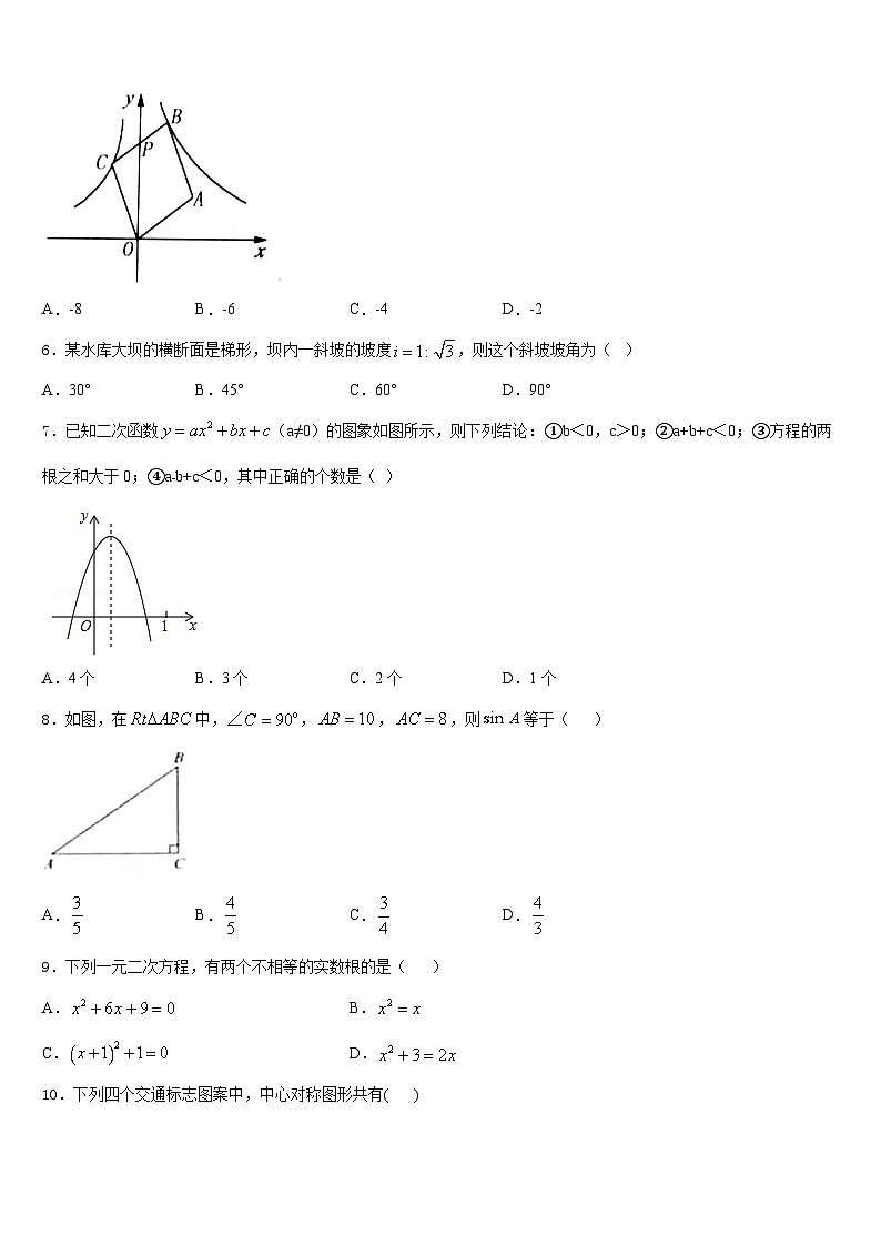 福建省鲤城区六校联考2023-2024学年九上数学期末学业水平测试模拟试题含答案02