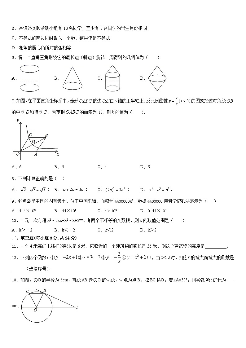 福建省泉州市石狮市2023-2024学年数学九上期末学业水平测试模拟试题含答案第2页