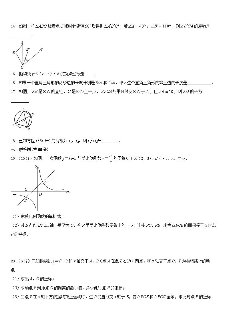福建省泉州市石狮市2023-2024学年数学九上期末学业水平测试模拟试题含答案第3页