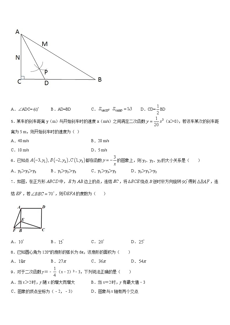 福建省寿宁县2023-2024学年数学九年级第一学期期末学业水平测试模拟试题含答案第2页