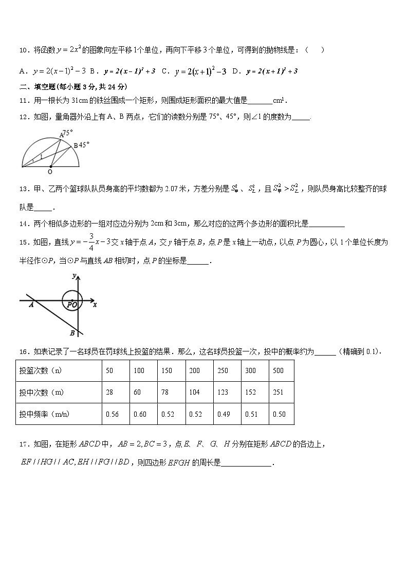福建省寿宁县2023-2024学年数学九年级第一学期期末学业水平测试模拟试题含答案第3页