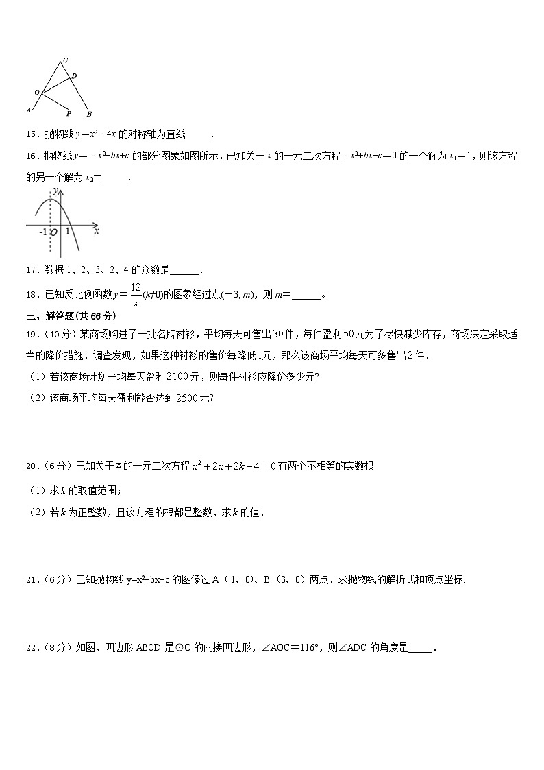 重庆市双福育才中学2023-2024学年数学九年级第一学期期末学业水平测试试题含答案03