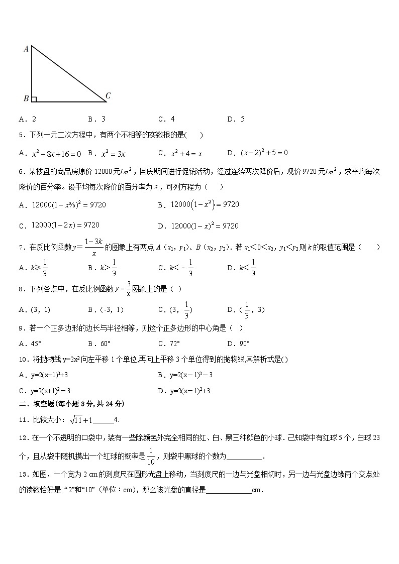 重庆巴川量子中学2023-2024学年数学九上期末学业水平测试试题含答案第2页