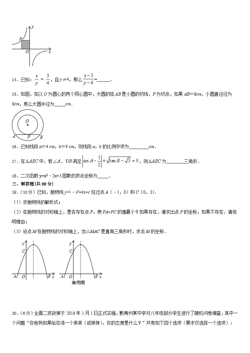 重庆市江北区九级2023-2024学年九年级数学第一学期期末学业水平测试模拟试题含答案03