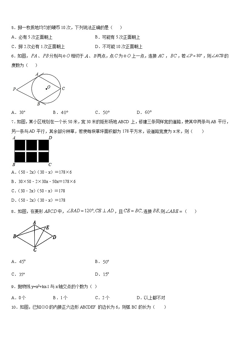 黑龙江省哈尔滨六十九2023-2024学年数学九年级第一学期期末学业水平测试模拟试题含答案第2页