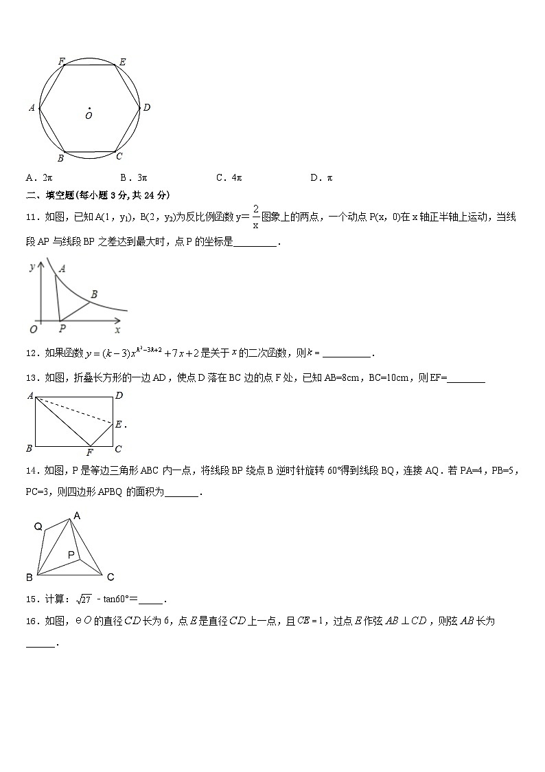 黑龙江省哈尔滨六十九2023-2024学年数学九年级第一学期期末学业水平测试模拟试题含答案第3页