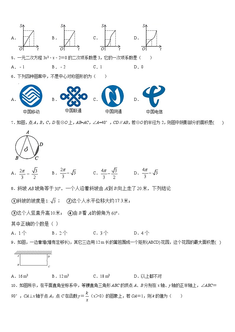 陕西省岐山县联考2023-2024学年九上数学期末学业水平测试模拟试题含答案第2页