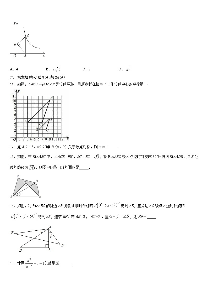 陕西省岐山县联考2023-2024学年九上数学期末学业水平测试模拟试题含答案第3页