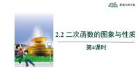初中北师大版2 二次函数的图像与性质图文ppt课件