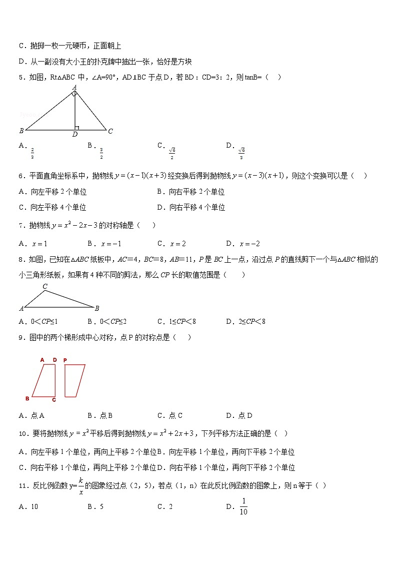 2023-2024学年四川省宜宾二中学数学九上期末学业水平测试试题含答案02