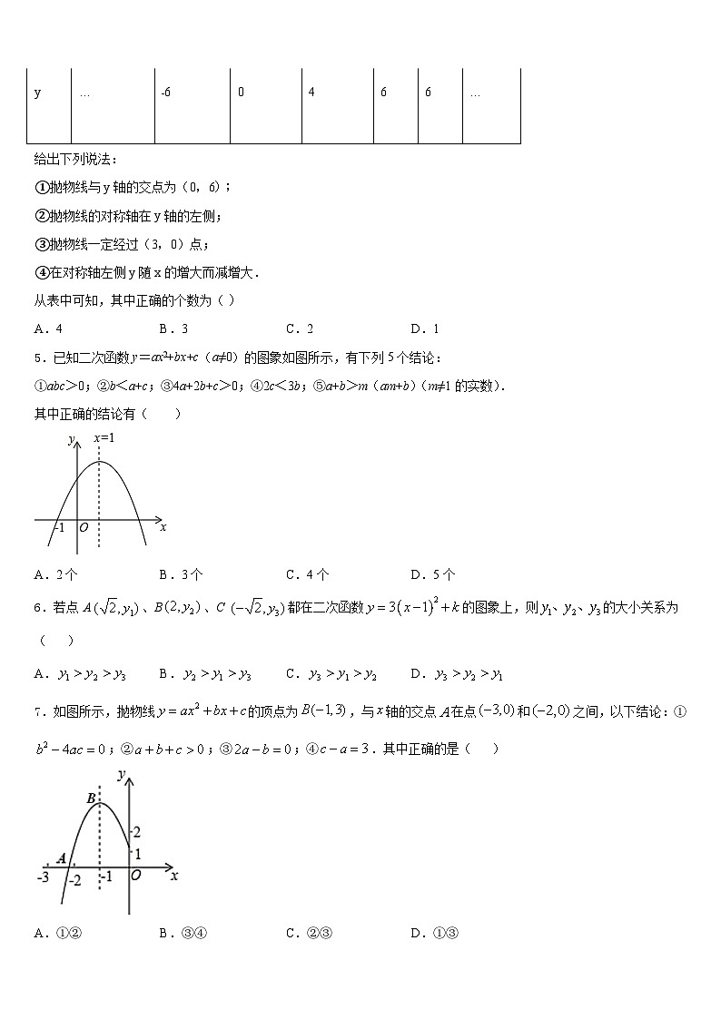 2023-2024学年山东省济南历城区六校联考九年级数学第一学期期末学业水平测试模拟试题含答案02