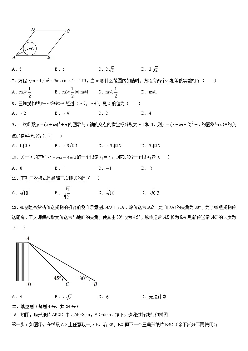 2023-2024学年山东省聊城市城区数学九上期末学业水平测试试题含答案02