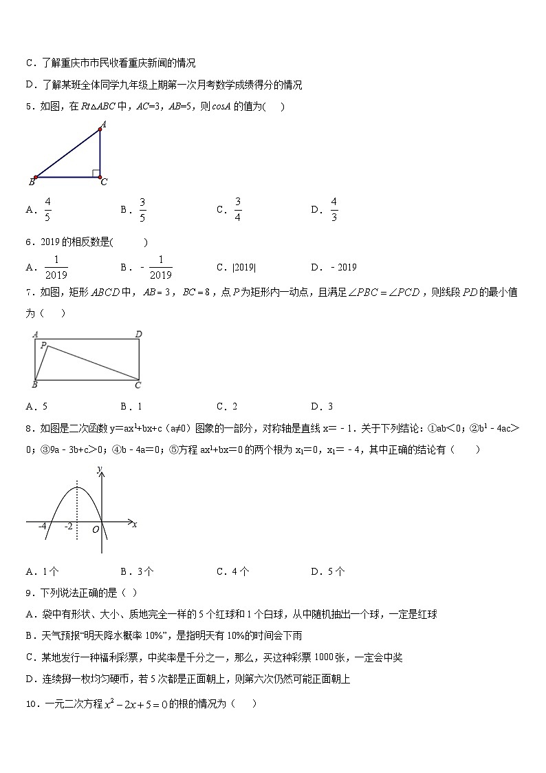 2023-2024学年山东省潍坊市昌乐县九上数学期末学业水平测试模拟试题含答案第2页
