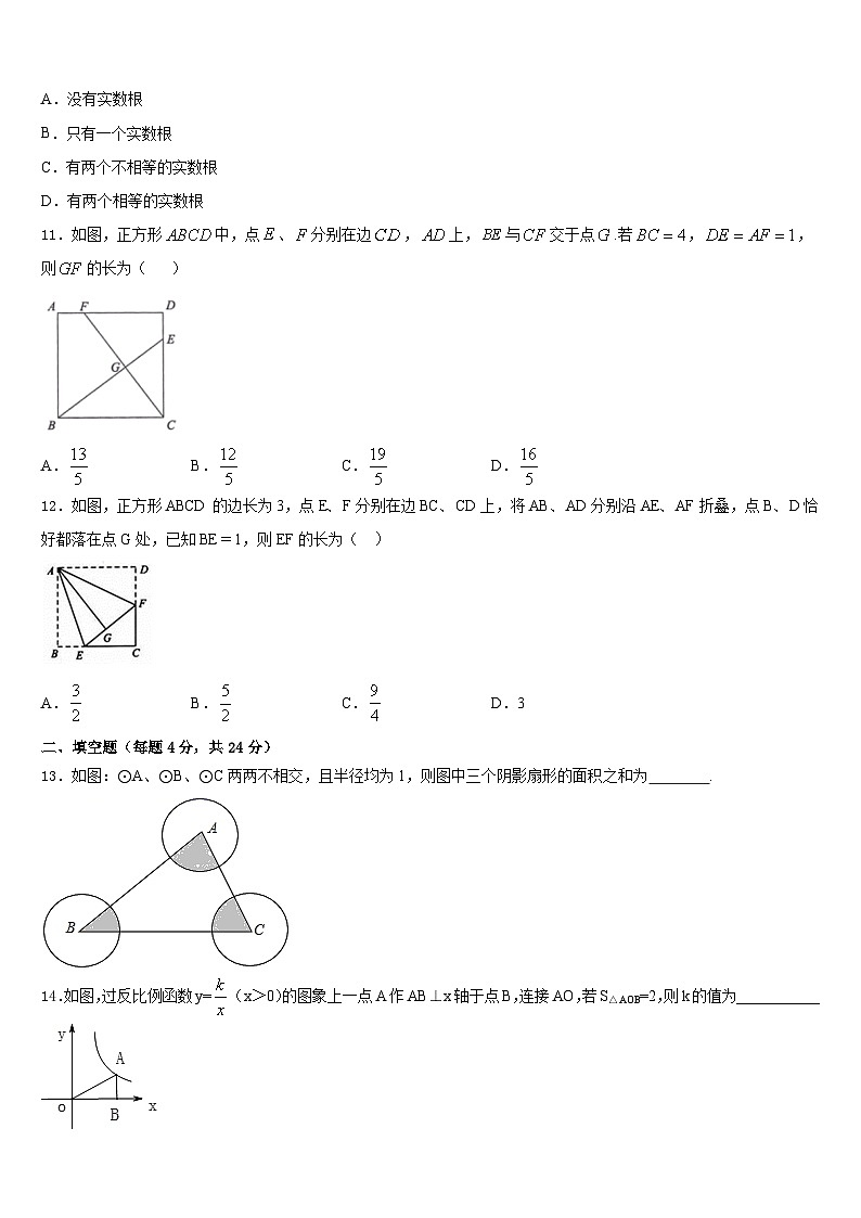 2023-2024学年山东省潍坊市昌乐县九上数学期末学业水平测试模拟试题含答案第3页