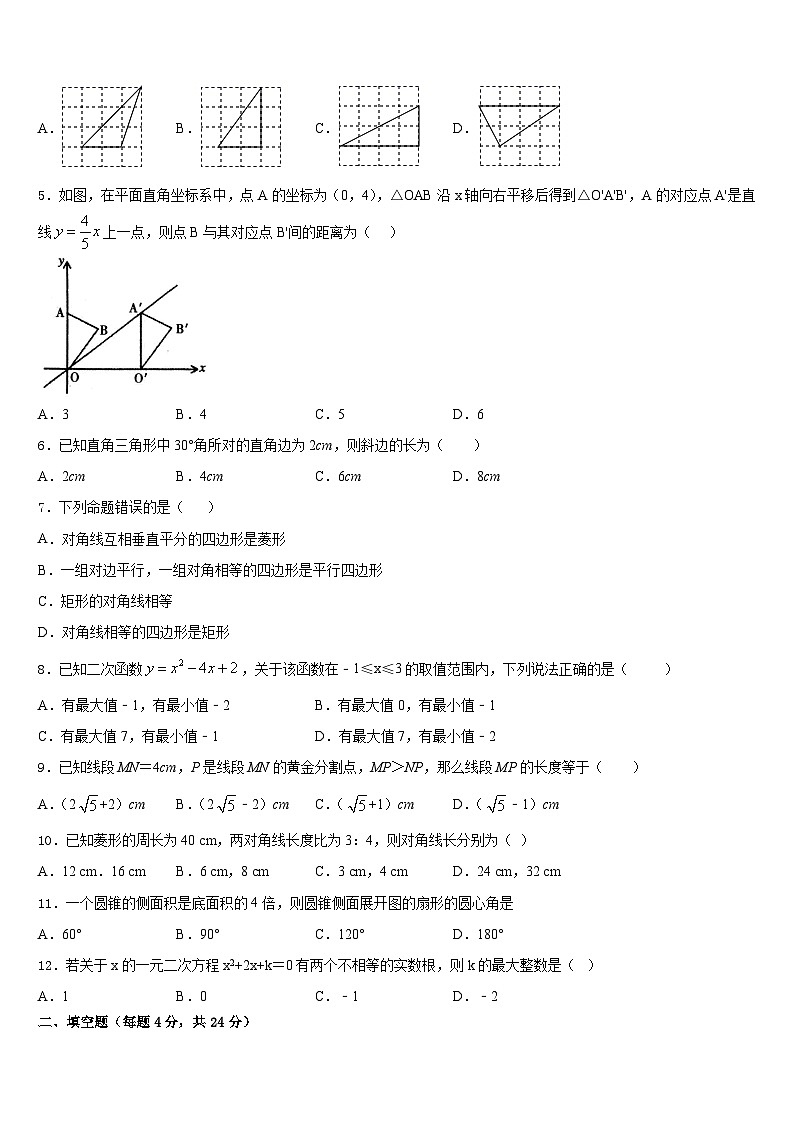 2023-2024学年广东省深圳南山区五校联考数学九上期末学业水平测试试题含答案第2页