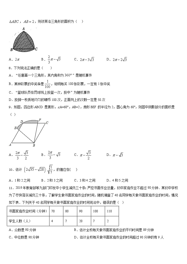 2023-2024学年广东省深圳市龙岗区六约学校九上数学期末学业水平测试模拟试题含答案第2页