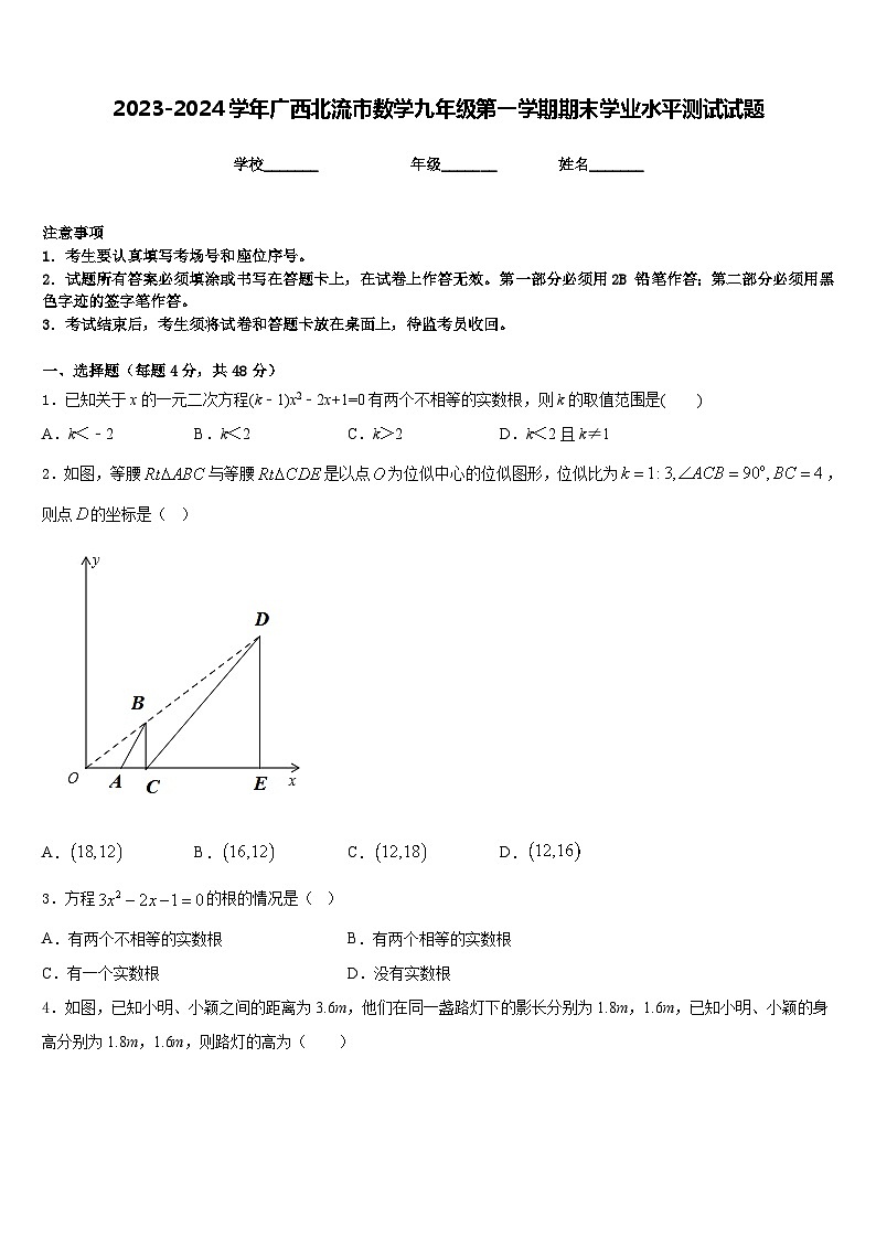 2023-2024学年广西北流市数学九年级第一学期期末学业水平测试试题含答案第1页