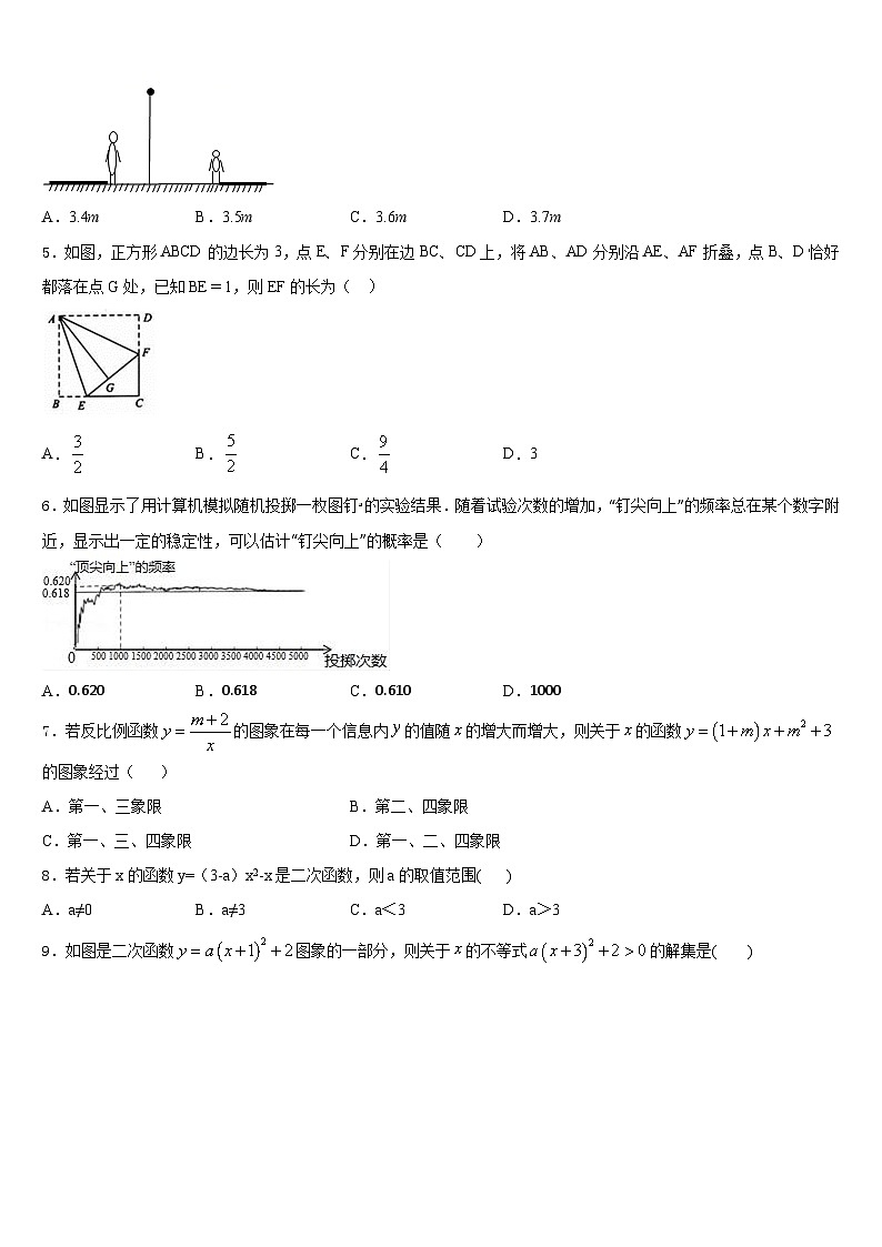 2023-2024学年广西北流市数学九年级第一学期期末学业水平测试试题含答案第2页
