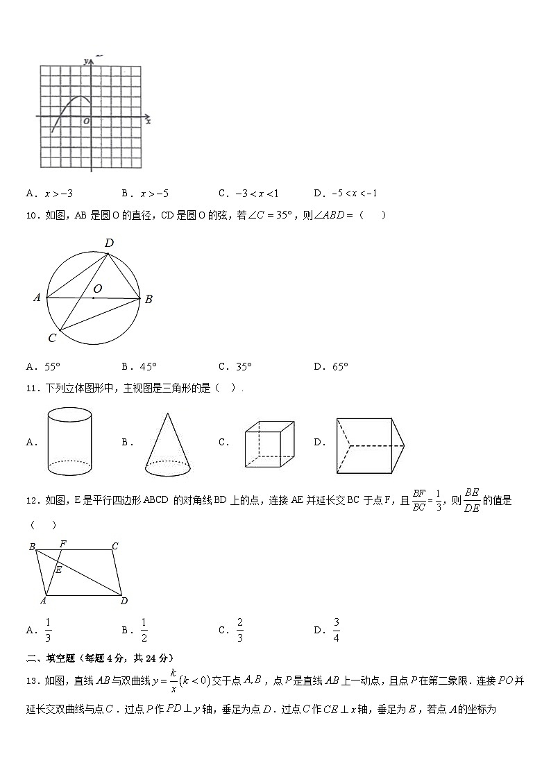 2023-2024学年广西北流市数学九年级第一学期期末学业水平测试试题含答案第3页