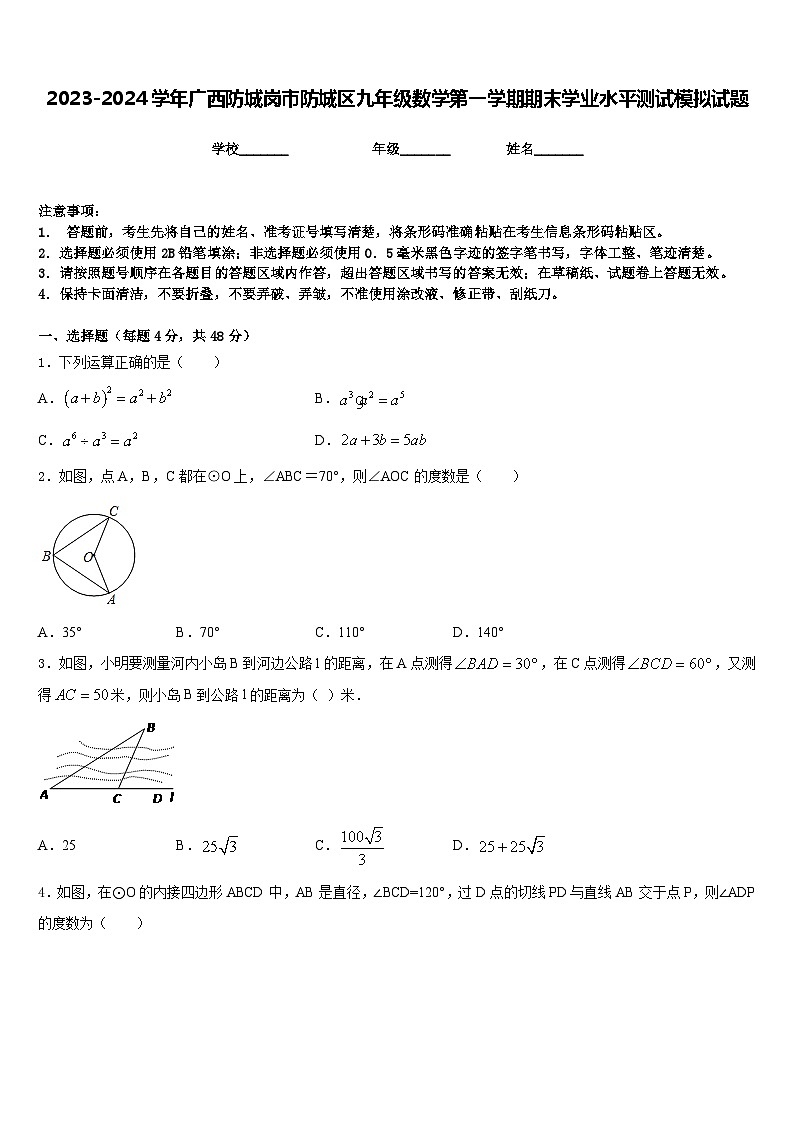 2023-2024学年广西防城岗市防城区九年级数学第一学期期末学业水平测试模拟试题含答案第1页