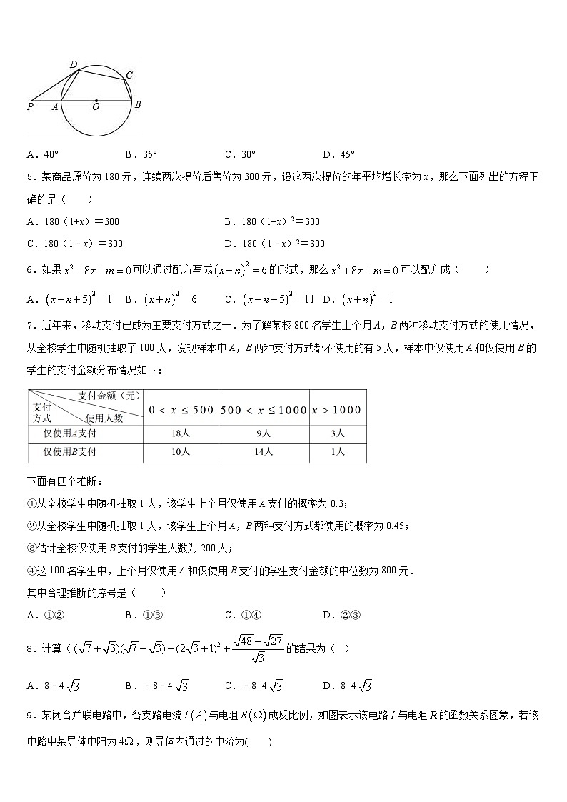 2023-2024学年广西防城岗市防城区九年级数学第一学期期末学业水平测试模拟试题含答案第2页