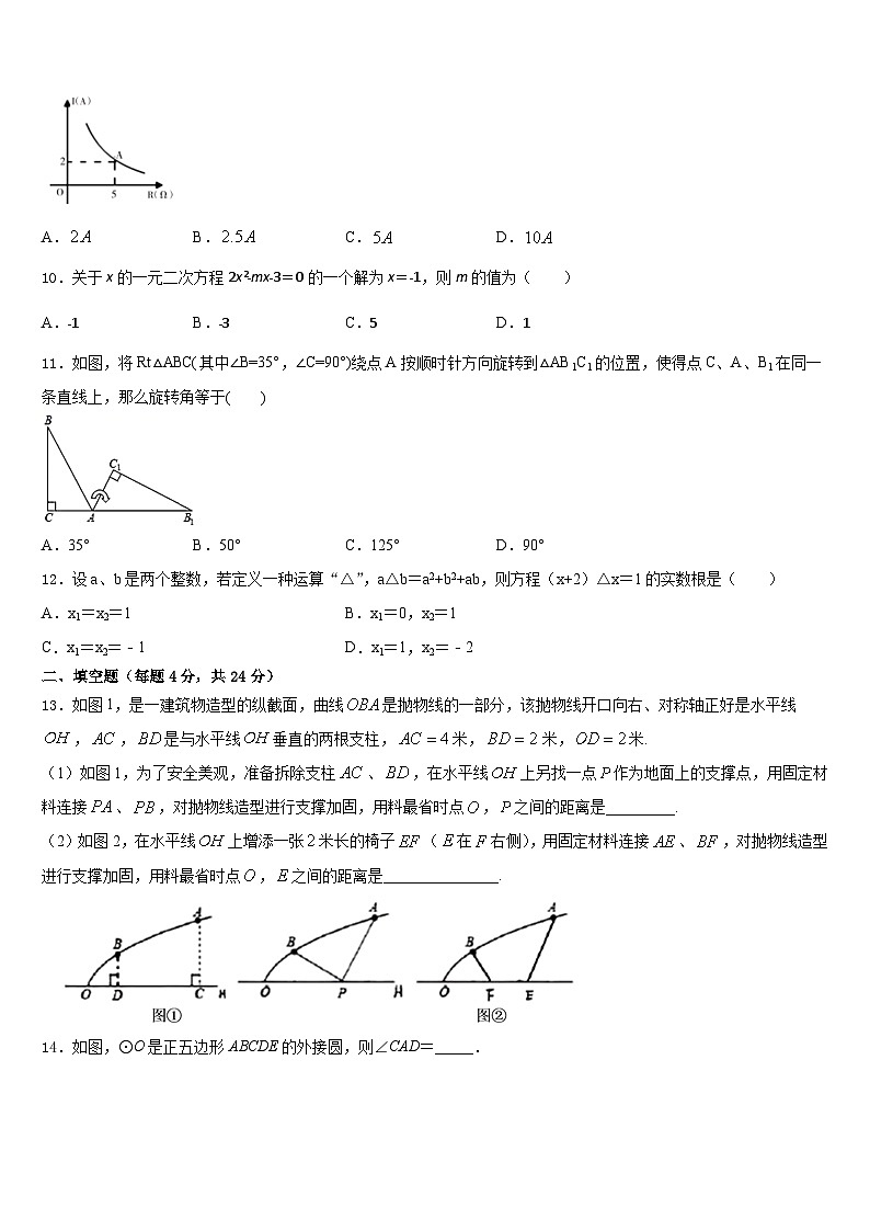 2023-2024学年广西防城岗市防城区九年级数学第一学期期末学业水平测试模拟试题含答案第3页