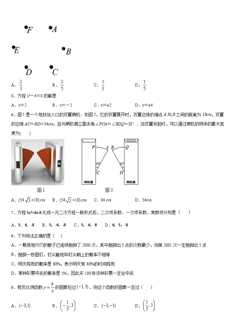 2023-2024学年江苏省泰兴市西城中学九上数学期末学业水平测试试题含答案第2页