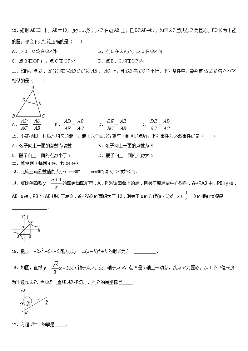2023-2024学年江苏省泰兴市西城中学九上数学期末学业水平测试试题含答案第3页