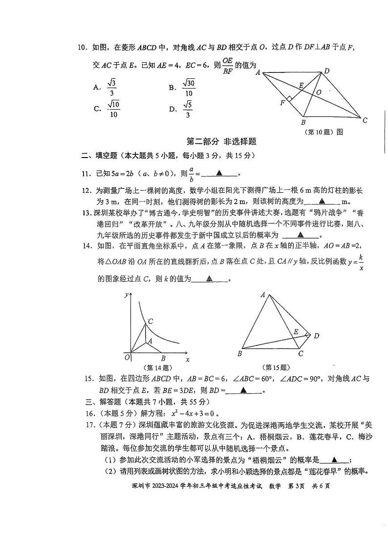 2023-2024深圳市适应性考试九年级数学试卷第3页