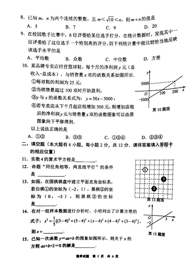 福建省宁德市2023—2024学年八年级上学期1月期末数学试题第2页