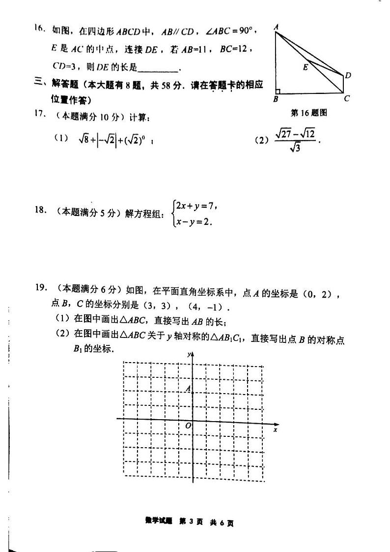 福建省宁德市2023—2024学年八年级上学期1月期末数学试题第3页
